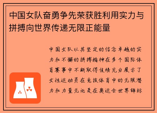 中国女队奋勇争先荣获胜利用实力与拼搏向世界传递无限正能量