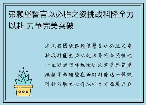 弗赖堡誓言以必胜之姿挑战科隆全力以赴 力争完美突破