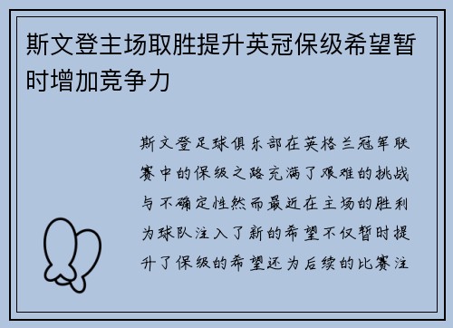 斯文登主场取胜提升英冠保级希望暂时增加竞争力