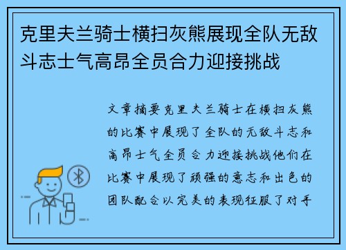 克里夫兰骑士横扫灰熊展现全队无敌斗志士气高昂全员合力迎接挑战