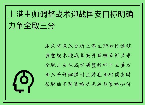 上港主帅调整战术迎战国安目标明确力争全取三分