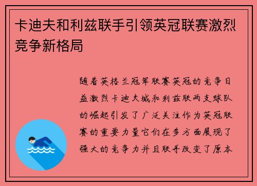 卡迪夫和利兹联手引领英冠联赛激烈竞争新格局