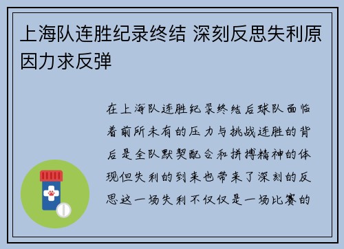 上海队连胜纪录终结 深刻反思失利原因力求反弹