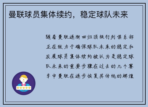 曼联球员集体续约，稳定球队未来
