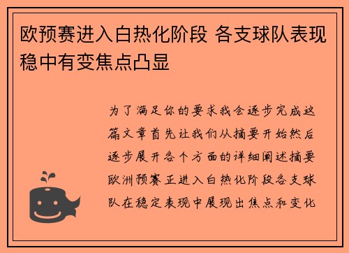 欧预赛进入白热化阶段 各支球队表现稳中有变焦点凸显
