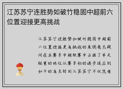 江苏苏宁连胜势如破竹稳固中超前六位置迎接更高挑战