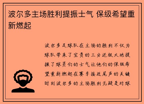 波尔多主场胜利提振士气 保级希望重新燃起