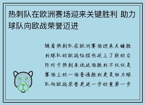 热刺队在欧洲赛场迎来关键胜利 助力球队向欧战荣誉迈进