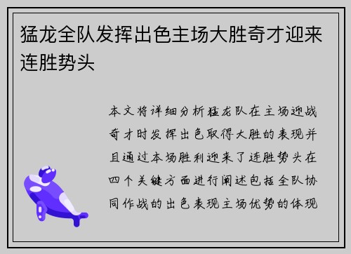 猛龙全队发挥出色主场大胜奇才迎来连胜势头