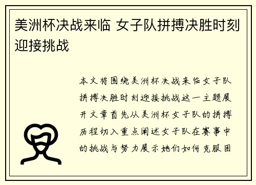 美洲杯决战来临 女子队拼搏决胜时刻迎接挑战