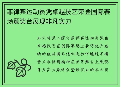 菲律宾运动员凭卓越技艺荣登国际赛场颁奖台展现非凡实力