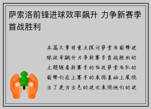 萨索洛前锋进球效率飙升 力争新赛季首战胜利