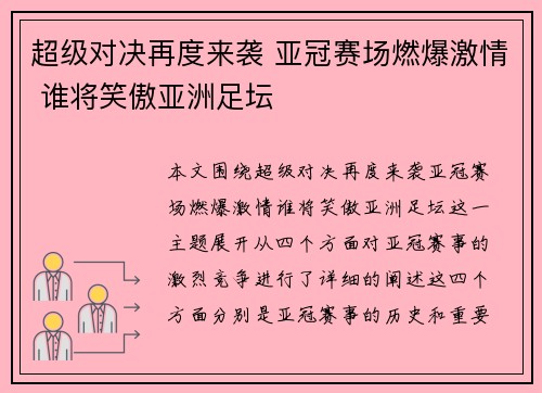 超级对决再度来袭 亚冠赛场燃爆激情 谁将笑傲亚洲足坛