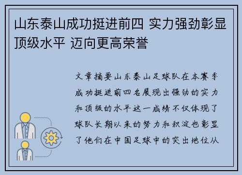 山东泰山成功挺进前四 实力强劲彰显顶级水平 迈向更高荣誉