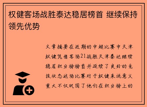 权健客场战胜泰达稳居榜首 继续保持领先优势