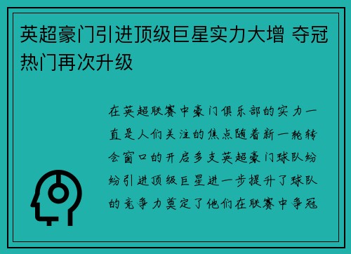 英超豪门引进顶级巨星实力大增 夺冠热门再次升级