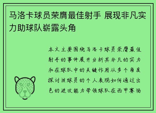 马洛卡球员荣膺最佳射手 展现非凡实力助球队崭露头角
