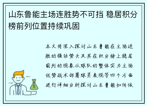 山东鲁能主场连胜势不可挡 稳居积分榜前列位置持续巩固