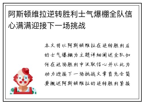 阿斯顿维拉逆转胜利士气爆棚全队信心满满迎接下一场挑战