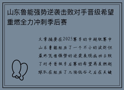山东鲁能强势逆袭击败对手晋级希望重燃全力冲刺季后赛