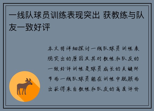 一线队球员训练表现突出 获教练与队友一致好评