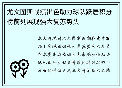 尤文图斯战绩出色助力球队跃居积分榜前列展现强大复苏势头