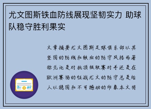 尤文图斯铁血防线展现坚韧实力 助球队稳守胜利果实