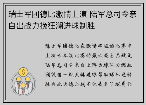 瑞士军团德比激情上演 陆军总司令亲自出战力挽狂澜进球制胜