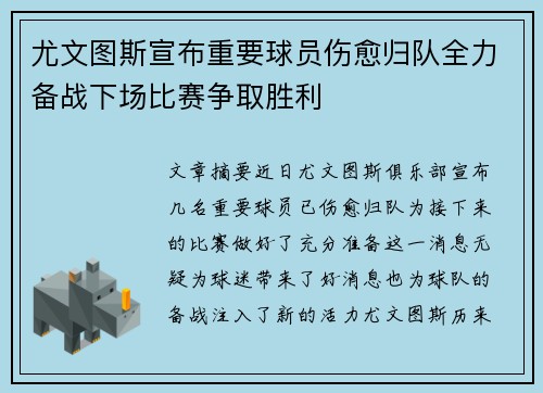 尤文图斯宣布重要球员伤愈归队全力备战下场比赛争取胜利